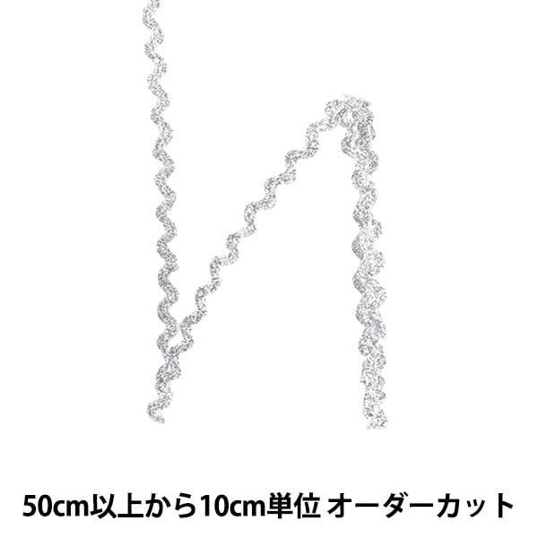 【数量5から】 手芸テープ 『山道テープ 幅約3mm 990番色 116-1213-990』 DARIN ダリン