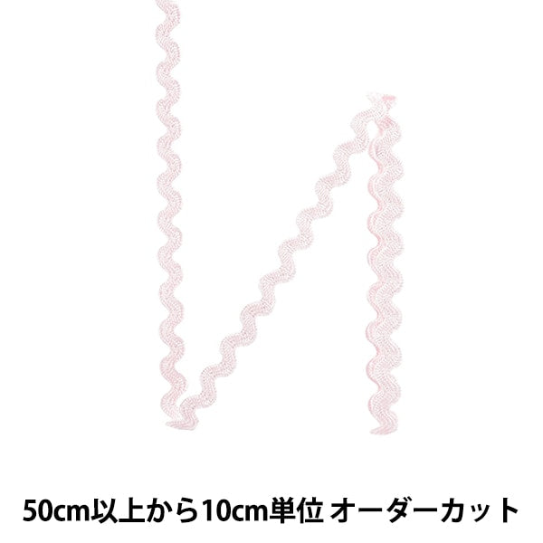 【数量5から】 手芸テープ 『山道テープ 幅約4mm 011番色 116-1217-011』 DARIN ダリン