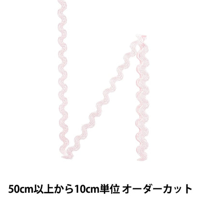 【数量5から】 手芸テープ 『山道テープ 幅約4mm 011番色 116-1217-011』 DARIN ダリン