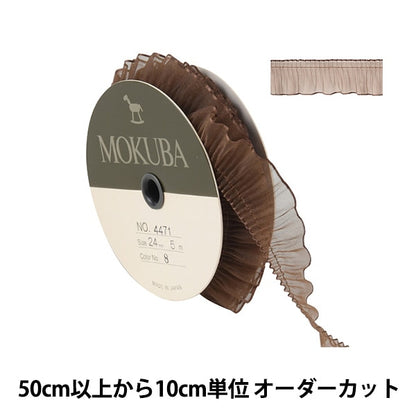 [From quantity 5] Ribbon "PleatedGeorgetteRibbon Width about 2.4cm 8th color] MOKUBA wood horse