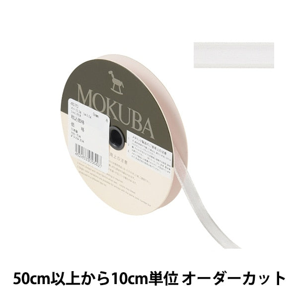 [From quantity 5] Ribbon "metallicRibbon Width about 9mm 4570-9-889] MOKUBA wood horse