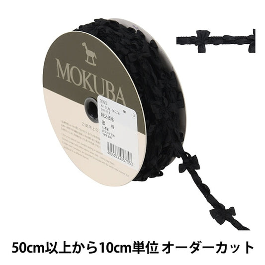 【数量5から】 リボン 『フローラルテープ 9323-33』 MOKUBA 木馬