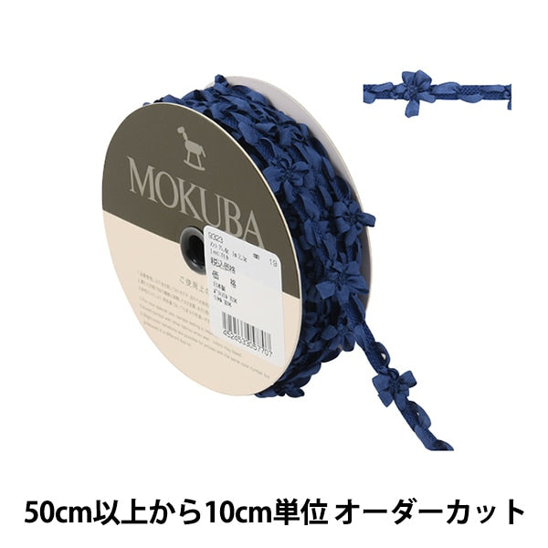 【数量5から】 リボン 『フローラルテープ 9323-1919』 MOKUBA 木馬