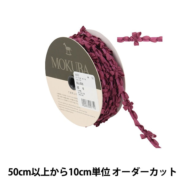 【数量5から】 リボン 『フローラルテープ 9323-5252』 MOKUBA 木馬