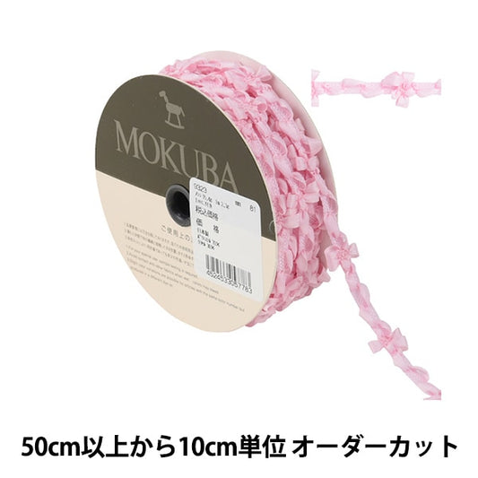 【数量5から】 リボン 『フローラルテープ 9323-8181』 MOKUBA 木馬