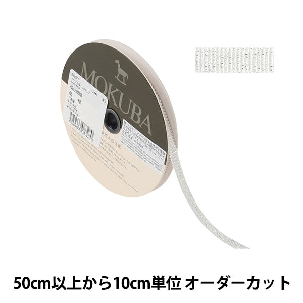 [From quantity 5] Ribbon "Metallic GloglanRibbon Width about 6mm 8800-6-35356] MOKUBA wood horse