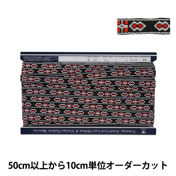 【数量5から】 手芸テープ 『エンブリボン 009番色 144-11-009』 DARIN ダリン