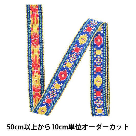 【数量5から】 手芸テープ 『エンブリボン 041番色 144-7088-41』 DARIN ダリン