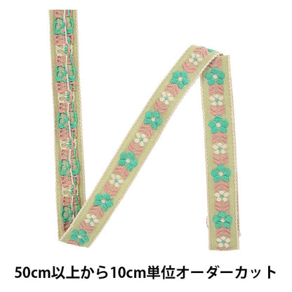 【数量5から】 手芸テープ 『エンブリボン 063番色 144-7145-63』 DARIN ダリン