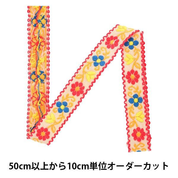 【数量5から】 手芸テープ 『エンブリボン 15番色 344-7224-15』 DARIN ダリン