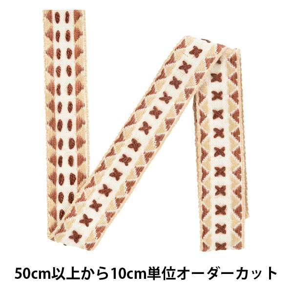 【数量5から】 手芸テープ 『麻混エンブリボン 043番色 144-7266-043』 DARIN ダリン