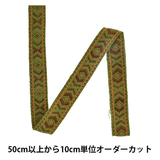 【数量5から】 手芸テープ 『エンブリボン 063番色 144-9-63』 DARIN ダリン