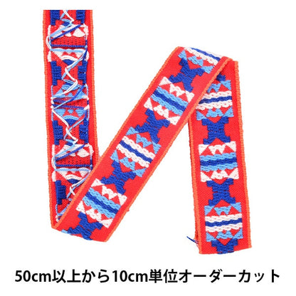 【数量5から】 手芸テープ 『エンブリボン 015番色 344-7187-015』 DARIN ダリン