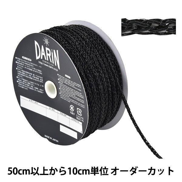 【数量5から】 ひも 『メタリックチェーンコード 太 777 209番色 123-734』 DARIN ダリン