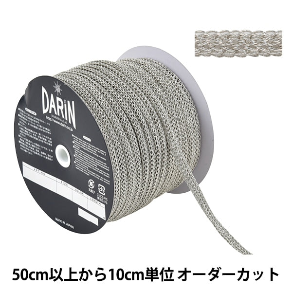 数量5から】 ひも 『メタリックチェーンコード 極太 999 209番色 123