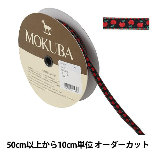 [From quantity 5] HandicraftTrim "Tyrol Tape 5001Y Width about 1cm 1st color" mokuba wood horse