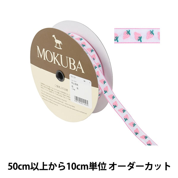 [From quantity 5] HandicraftTrim "Tyrol Tape 5012Y Width about 1.5cm 6th color" mokuba wood horse