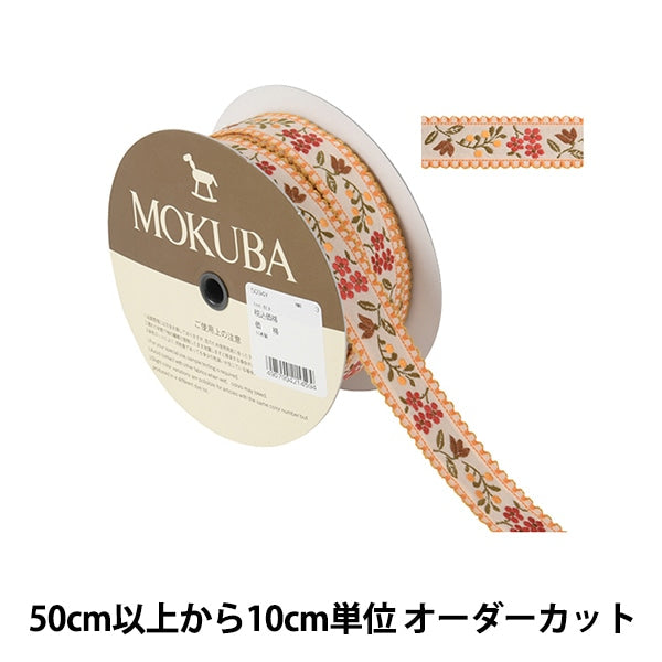 [De la cantidad 5] ArtilleraRibete "Tyrol Tape 5094y ancho aproximadamente 2.5 cm 3er color" Mokuba Wood Horse