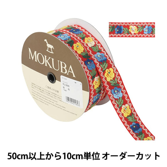 [De la cantidad 5] ArtilleraRibete "Tyrol Tape 5109y Ancho aproximadamente 3 cm 4to color" Mokuba Madera Caballo