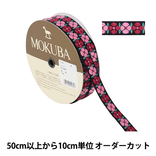 [De la cantidad 5] ArtilleraRibete "Tyrol Tape 5138y Ancho aproximadamente 1.7cm 2" Mokuba Wood Horse