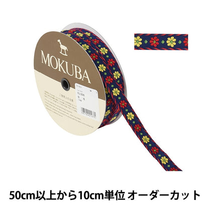 [De la cantidad 5] ArtilleraRibete "Tyrol Tape 5140y ancho aproximadamente 1,5 cm 3er color" Mokuba Wood Horse