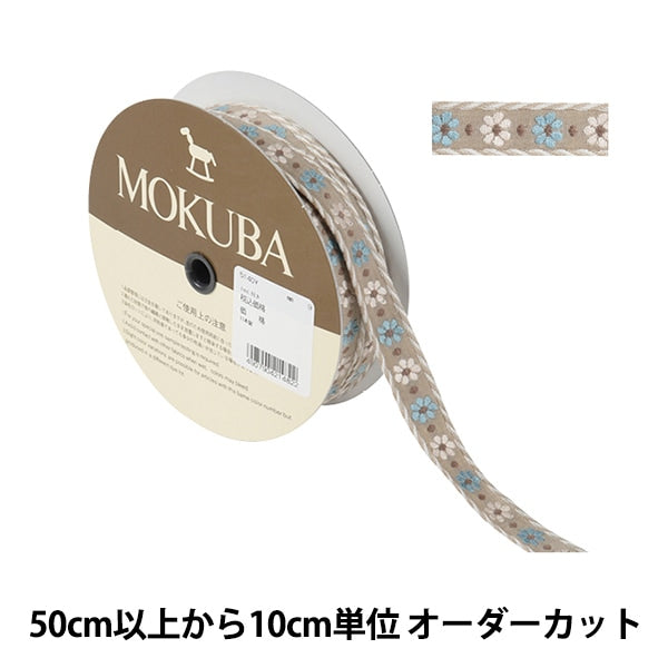 [From quantity 5] HandicraftTrim "Tyrol Tape 5140Y Width about 1.5cm 9th color" mokuba wood horse