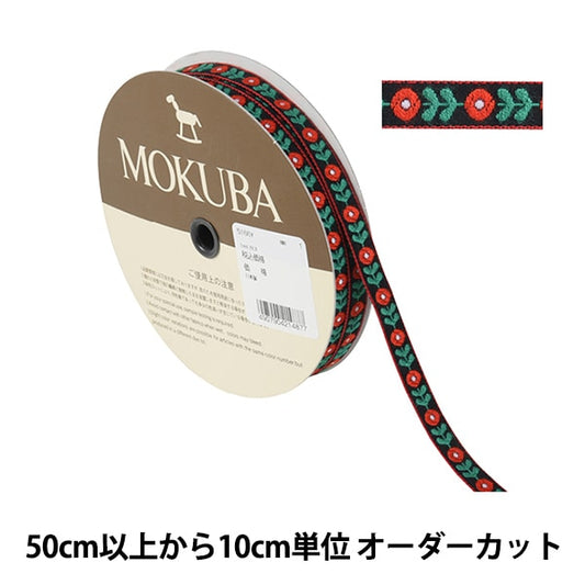 [De la cantidad 5] ArtilleraRibete "Tyrol Tape 5166y ancho aproximadamente 1.3 cm 1er color" Mokuba Wood Horse