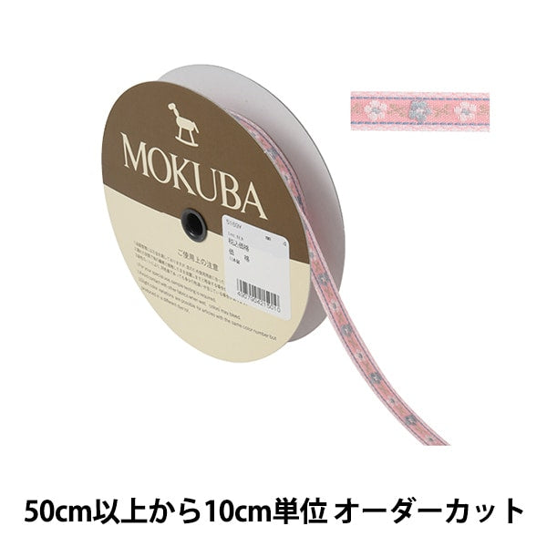 [Aus Menge 5] HandwerkBesätze "Tirol Tape 5169y Breite etwa 1,2 cm 4. Farbe" Mokuba Wood Horse