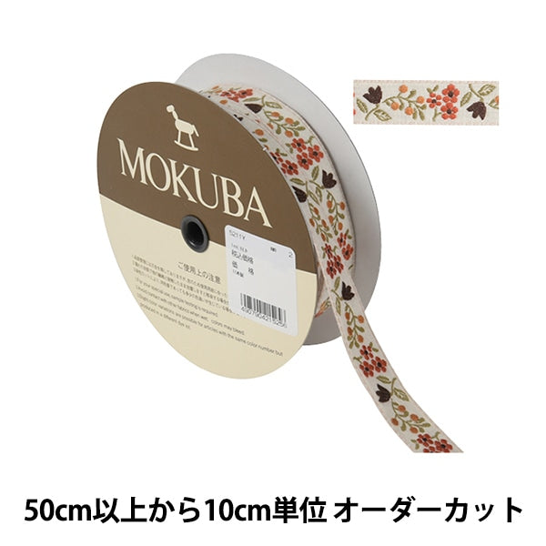 [Aus Menge 5] HandwerkBesätze "Tirol Tape 5211y Breite 2 cm 2 Farbe" Mokuba Wood Horse