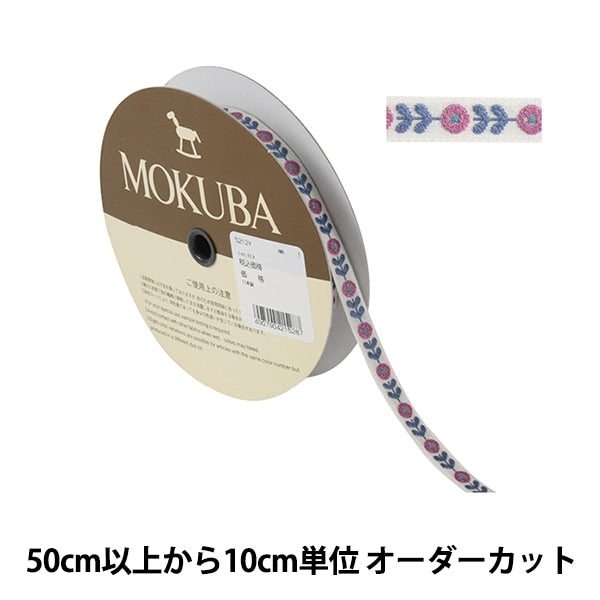 [來自數量5]手工藝品飾邊 “泰羅膠帶5212y寬度1cm 1顏色” Mokuba木馬