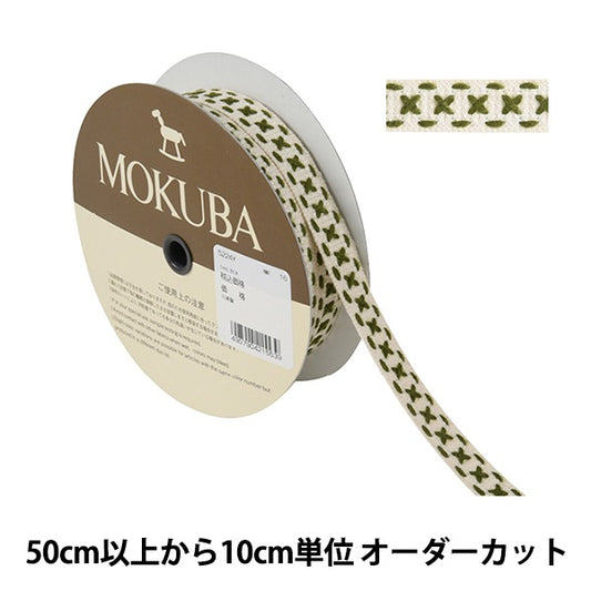 [De la quantité 5] artisanatGarniture "Tyrol Tape 5224y Largeur d'environ 1,5 cm 16e couleur" Mokuba Wood Horse