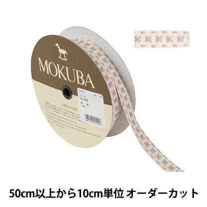 [De la quantité 5] artisanatGarniture "Tyrol Tape 5224y Largeur d'environ 1,5 cm 48th Couleur" Mokuba Wood Horse