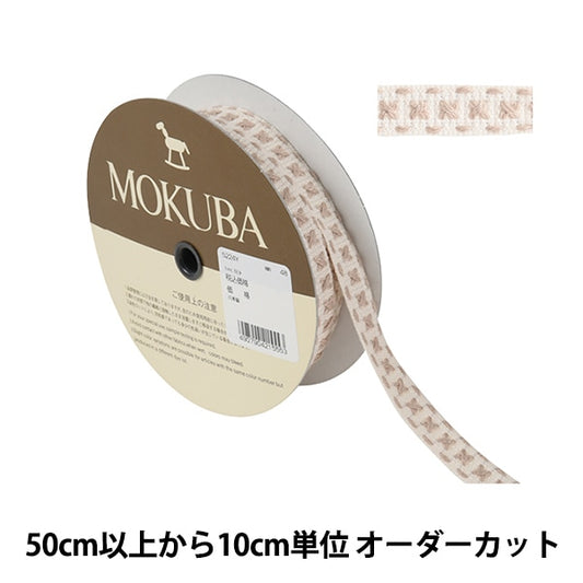 [De la quantité 5] artisanatGarniture "Tyrol Tape 5224y Largeur d'environ 1,5 cm 48th Couleur" Mokuba Wood Horse