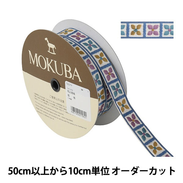 [Aus Menge 5] HandwerkBesätze "Tirol Tape 5227y Breite etwa 2 cm 1. Farbe" Mokuba Wood Horse