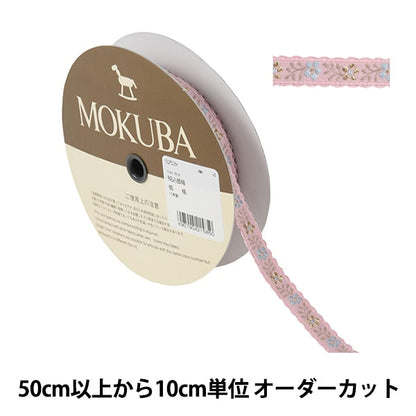 [De la cantidad 5] ArtilleraRibete "Tyrol Tape 5253y ancho aproximadamente 1,5 cm 4to color" Mokuba Wood Horse