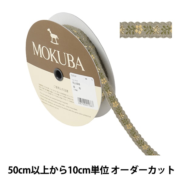 [From quantity 5] HandicraftTrim "Tyrol Tape 5253Y Width about 1.5cm 5th color" mokuba wood horse