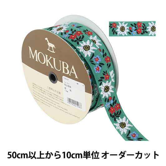 [From quantity 5] HandicraftTrim "Tyrol Tape 5262Y width about 2.5cm 4th color" mokuba wood horse