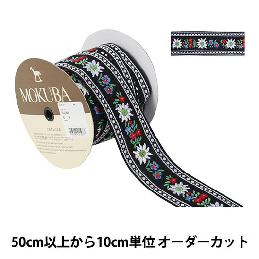 [From quantity 5] HandicraftTrim "Tyrol Tape 5263Y Width about 5.5cm 1st color" mokuba wood horse