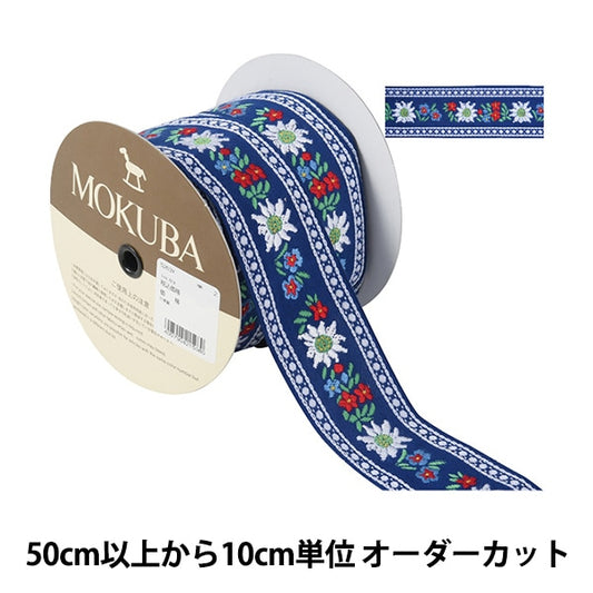 [From quantity 5] HandicraftTrim "Tyrol Tape 5263Y Width about 5.5cm 2 color" mokuba wood horse