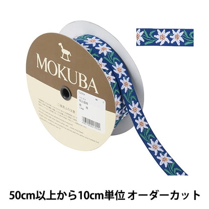 [From quantity 5] HandicraftTrim "Tyrol Tape 5265Y Width about 2cm 2nd color" MOKUBA wooden horse