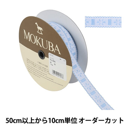 [De la cantidad 5] ArtilleraRibete "Tyrol Tape 5270y Ancho aproximadamente 1.8 cm 23 de color" Mokuba Wood Horse