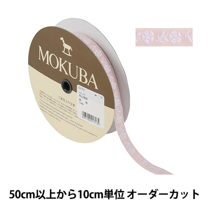 [From quantity 5] HandicraftTrim "Tyrol Tape 5275Y Width about 1.3cm 31st color" MOKUBA wood horse