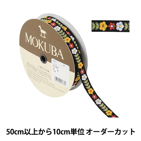 [From quantity 5] HandicraftTrim "Tyrol Tape 5296Y Width about 1.5cm 1" MOKUBA Wood Horse