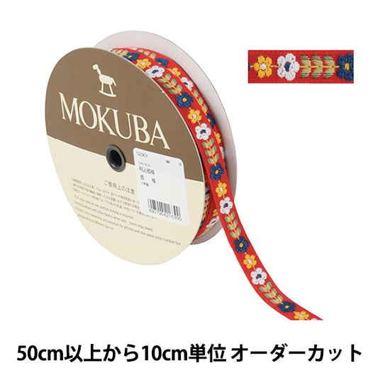 [From quantity 5] HandicraftTrim "Tyrol Tape 5296Y Width about 1.5cm 4th color" mokuba wood horse