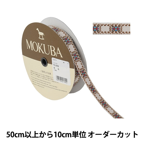 [De la cantidad 5] Handicraft Blade "Tyroltape 5297y ancho aproximadamente 1.7 cm 5to color" Mokuba Wood Horse