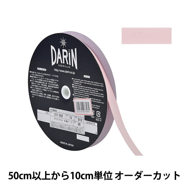 [From quantity 5] Handicraft tape "Polyester Sugi Tape Width 1.2cm 010 No. 137-50201012" Darin Darin