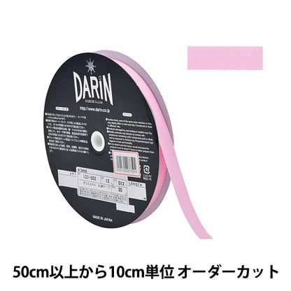 【数量5から】 手芸テープ 『ポリエステル 杉綾テープ 幅1.2cm 012番色 137-50201212』 DARIN ダリン