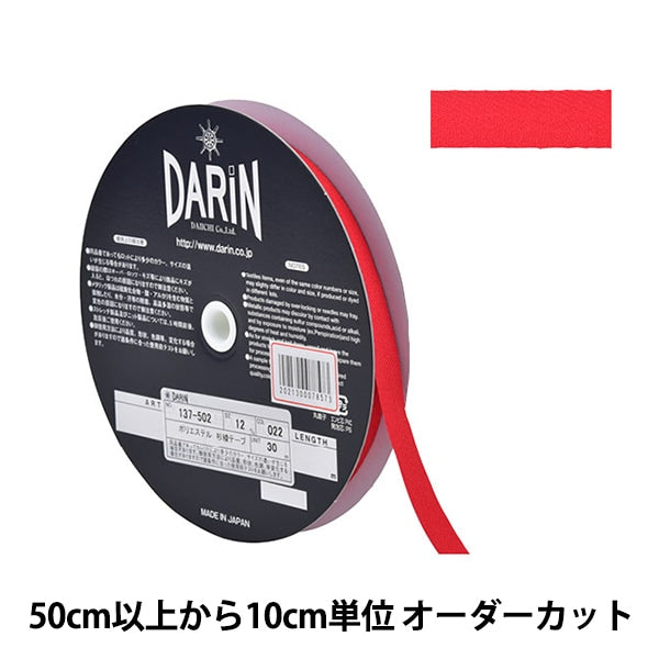 [來自數量5]手工藝膠帶“聚酯sugi aya膠帶寬度1.2厘米022顏色137-50202212” darin darin darin