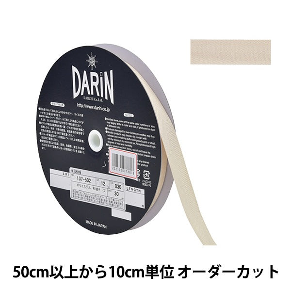 [From quantity 5] Handicraft tape "Polyester Sugi Tape Width 1.2cm 030 No. 137-50203012" Darin Darin