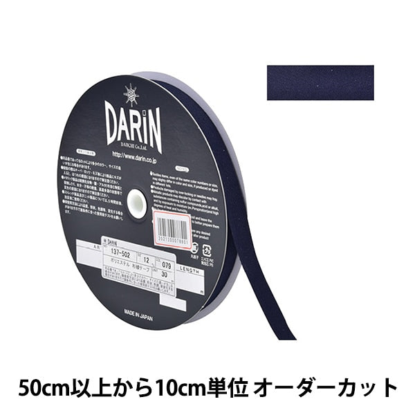 [De la quantité 5] Rape d'artisanat "Largeur de bande SUGI Polyester 1,2 cm 079 Couleur 137-50207912" Darin Darin